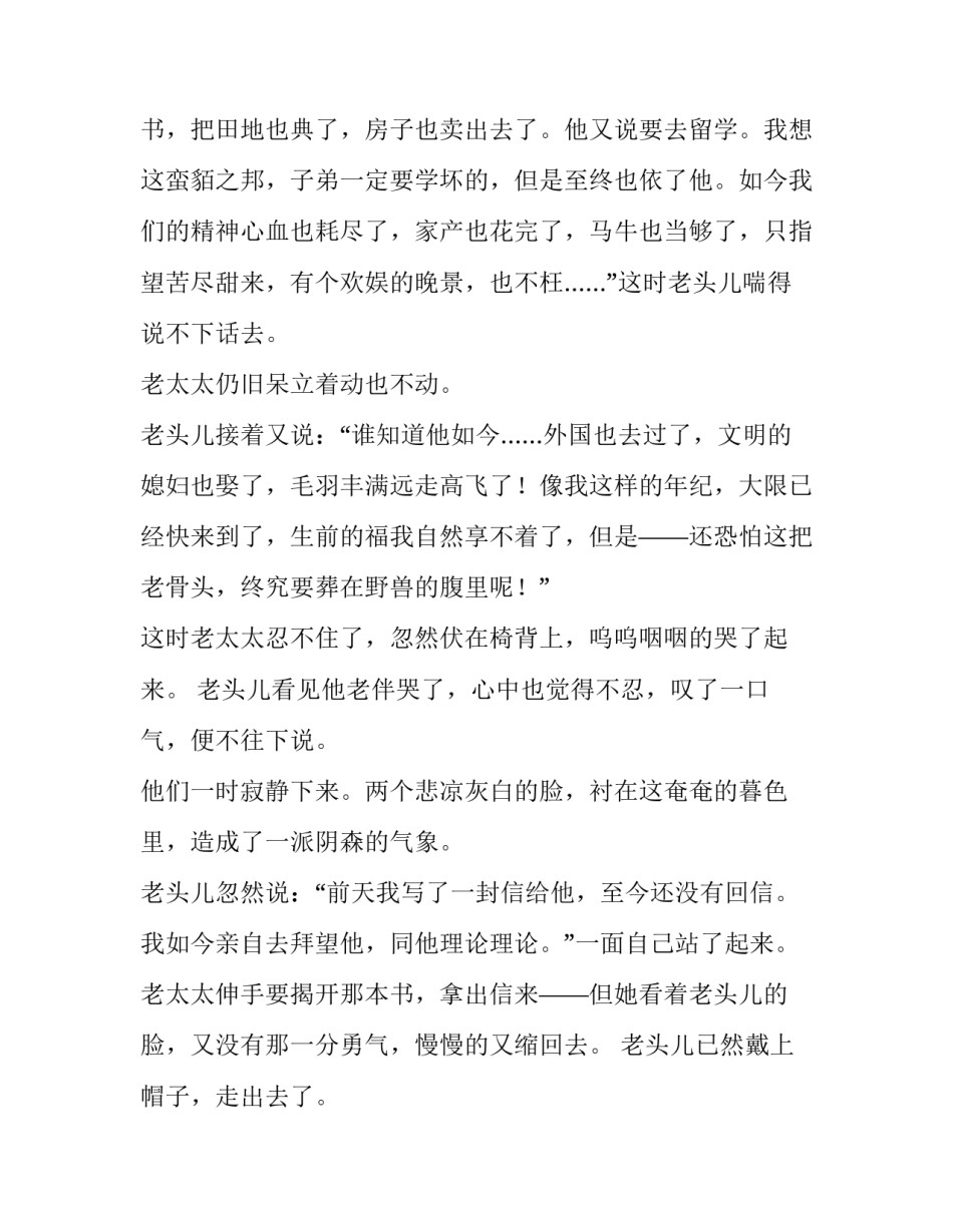 《小家庭制度下的牺牲》阅读练习及答案_第2页