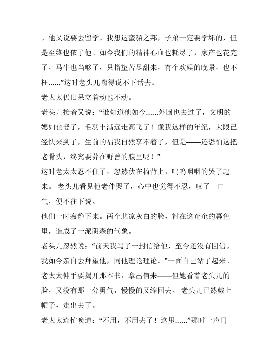 《小家庭制度下的牺牲》阅读练习及答案_第3页