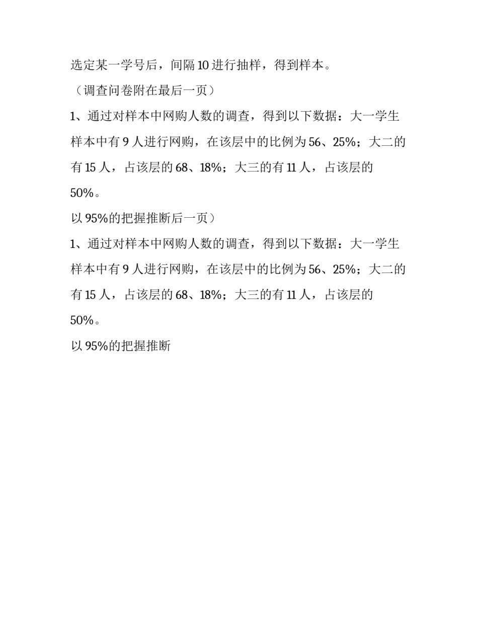 学生调查报告 学生调查报告大赛美篇(9篇)_第2页