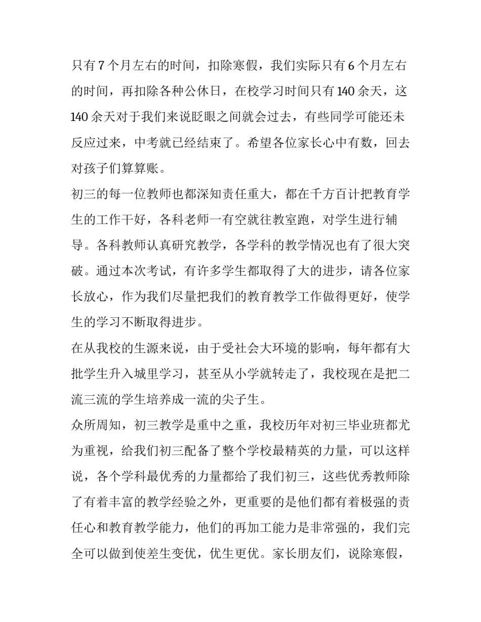 2023年初三家长会家长发言稿 初三家长会发言稿(优秀11篇)_第2页