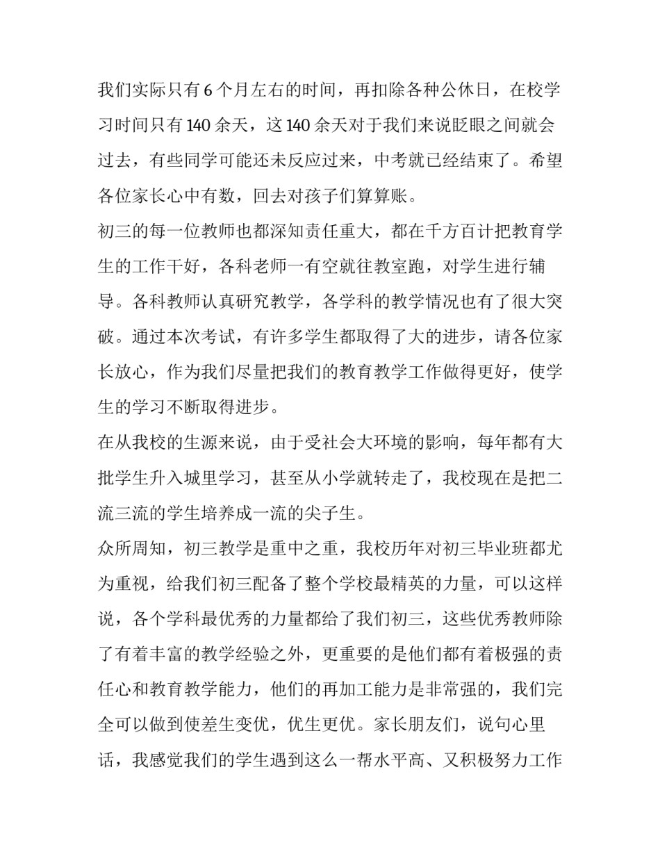 2023年初三家长会家长发言稿 初三家长会发言稿(优秀11篇)_第3页