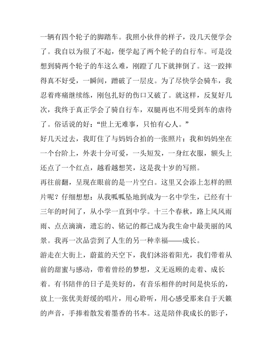 走在成长路上精彩走在成长路上范本 我走在成长的路上(六篇)_第2页