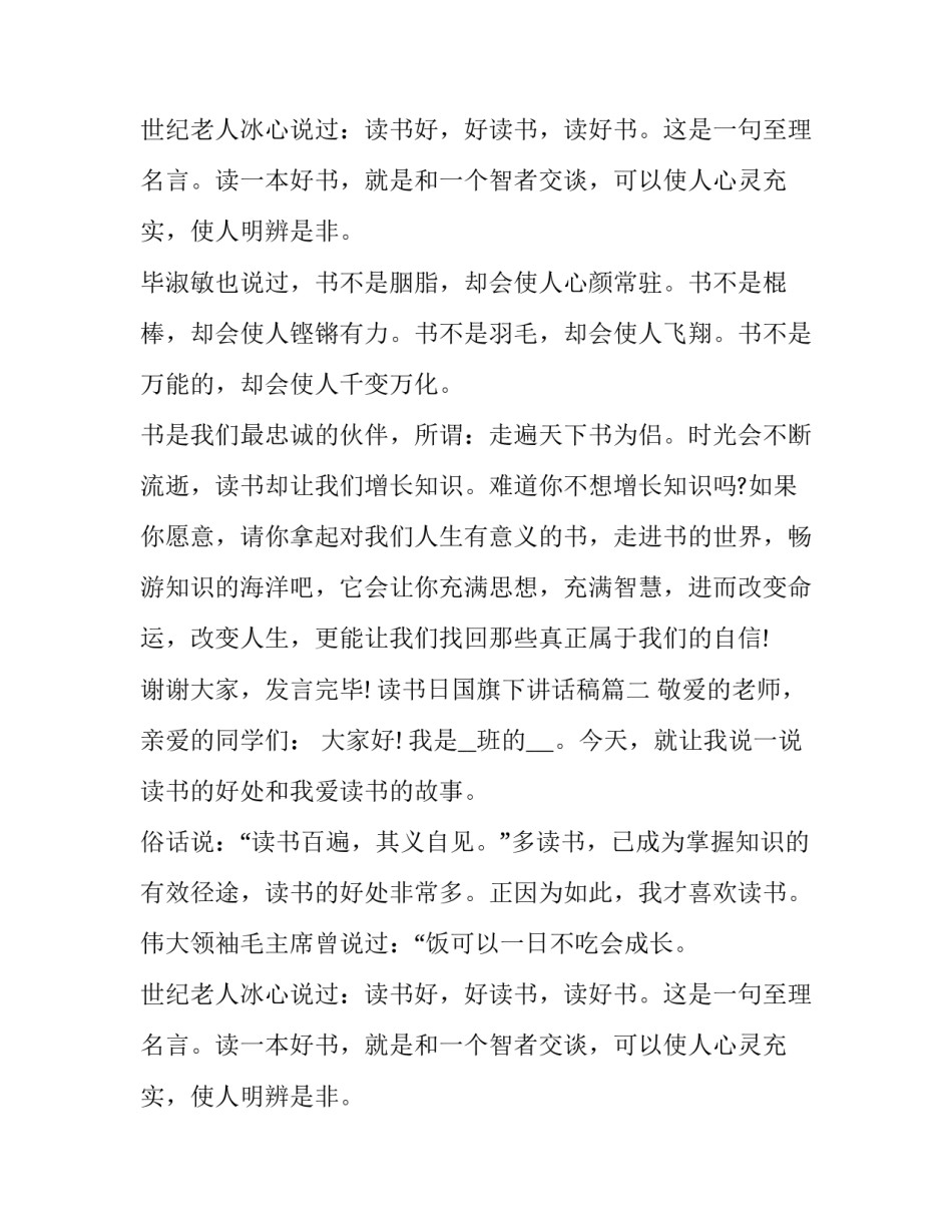 读书日国旗下讲话稿(五篇)_第2页