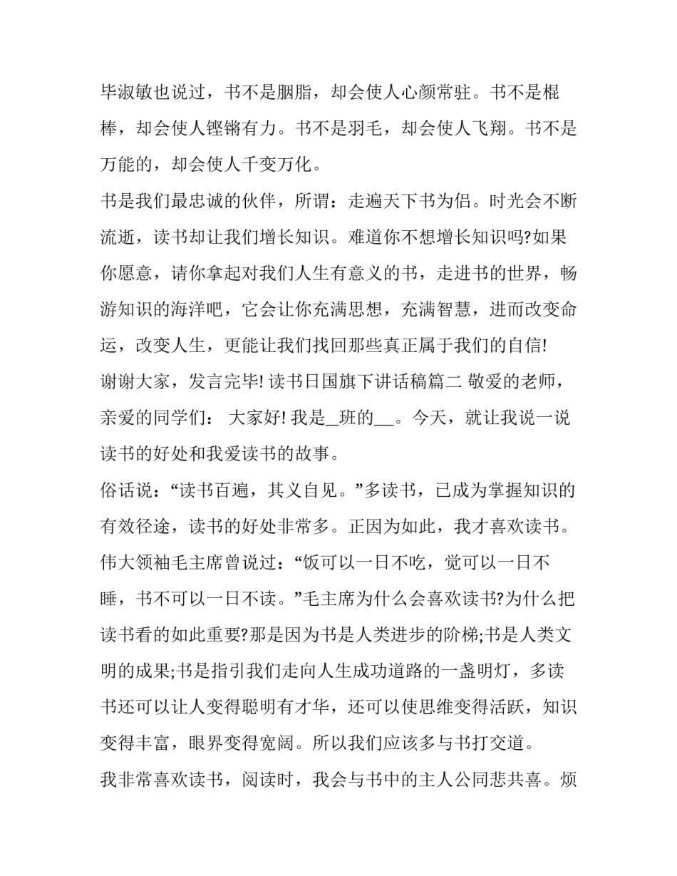 读书日国旗下讲话稿(五篇)_第3页