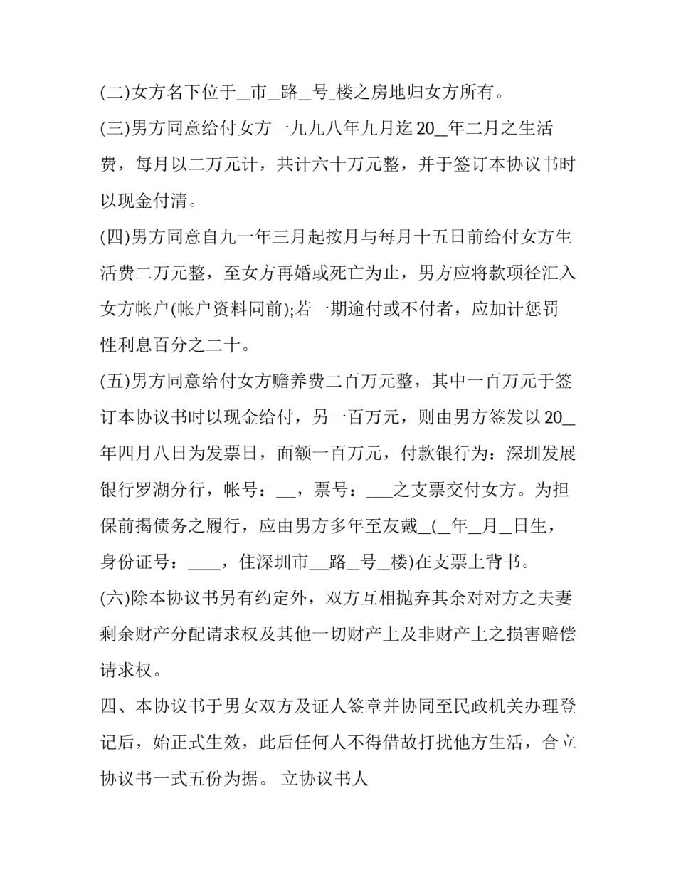 借款电子合同怎么签才有效 电子借款合同(二十二篇)_第3页