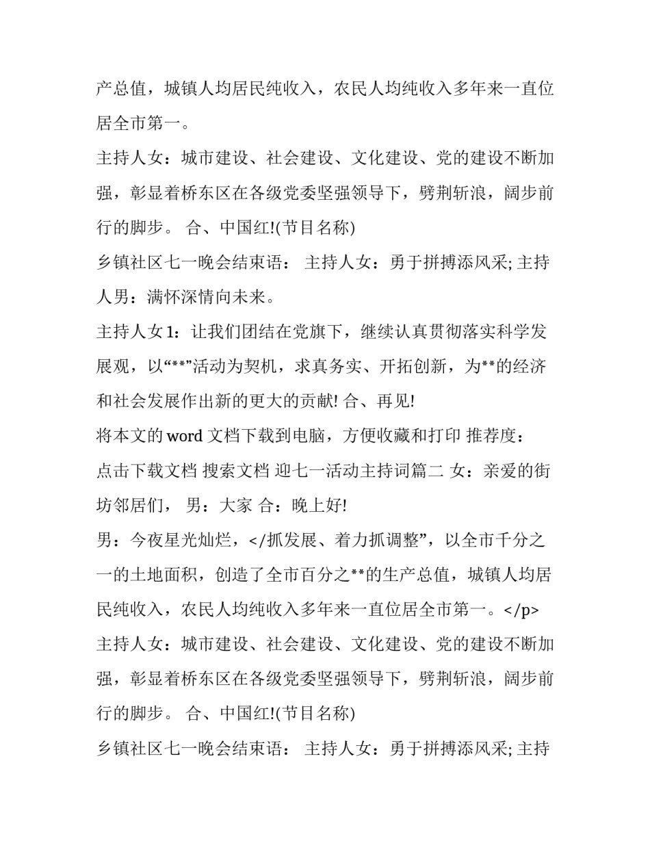 迎七一活动主持词(通用14篇)_第2页