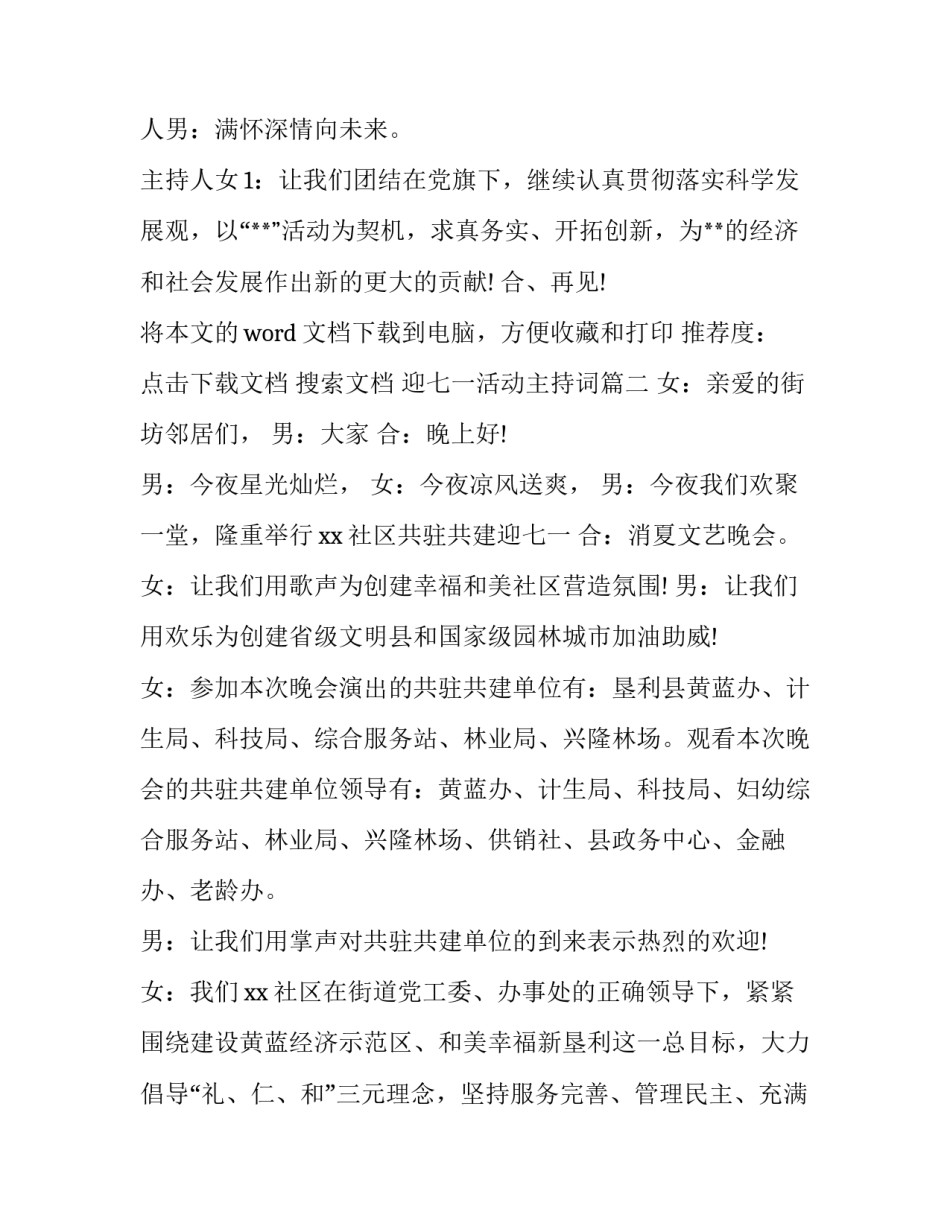 迎七一活动主持词(通用14篇)_第3页