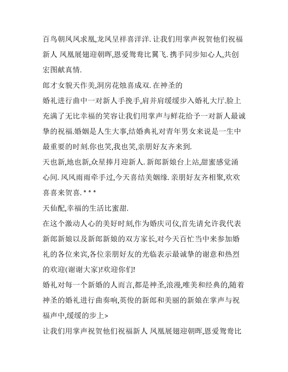 最新幽默婚礼主持词开场白(四篇)_第2页