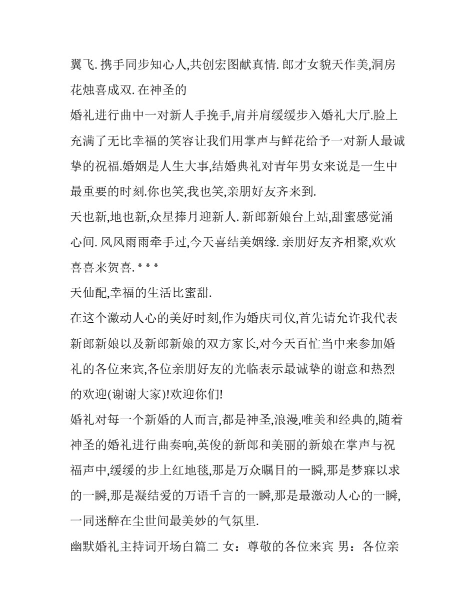 最新幽默婚礼主持词开场白(四篇)_第3页