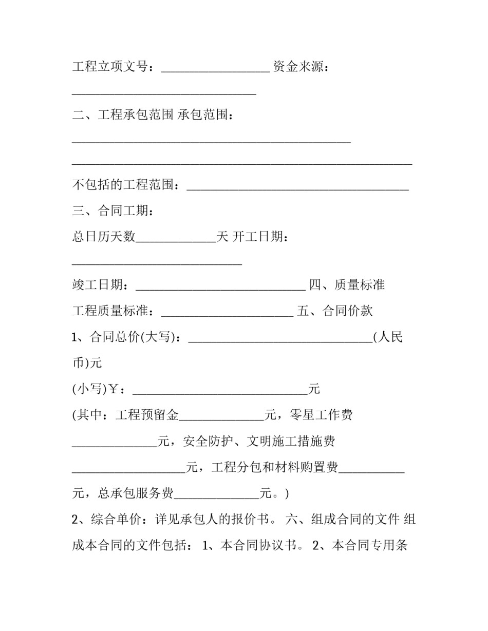 绿化管理承包合同 绿化供水管网施工协议优秀_第3页