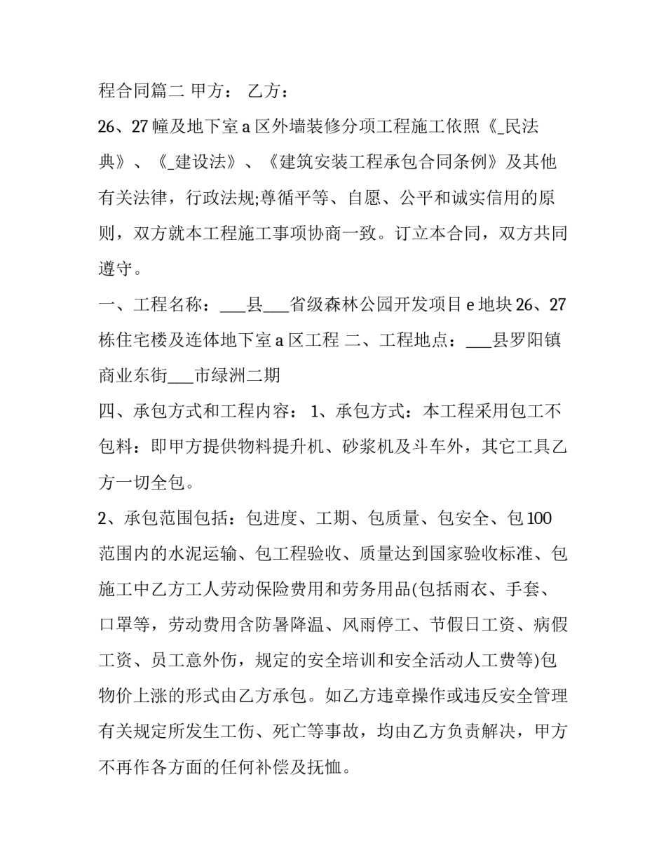 外墙水泥防水工程合同(九篇)_第3页