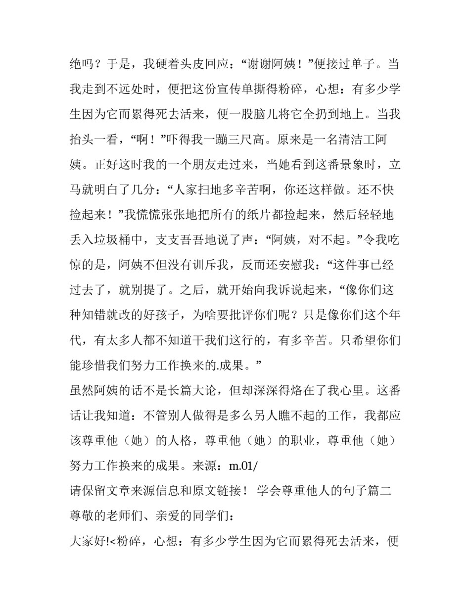 2023年学会尊重他人的句子 学会尊重他人演讲稿(精选8篇)_第2页