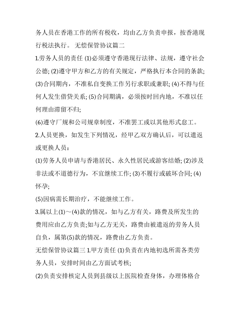 无偿保管协议(六篇)_第2页