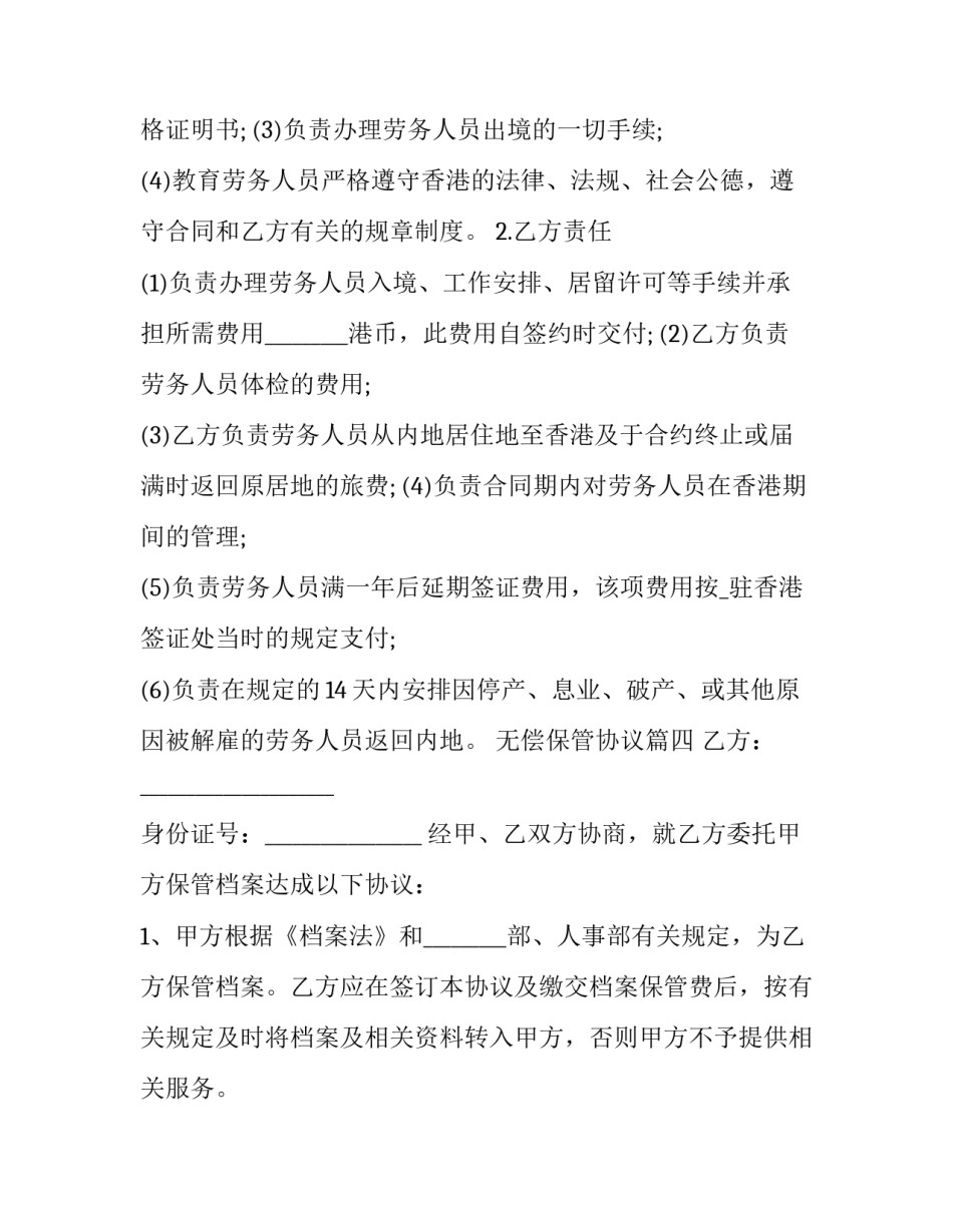 无偿保管协议(六篇)_第3页