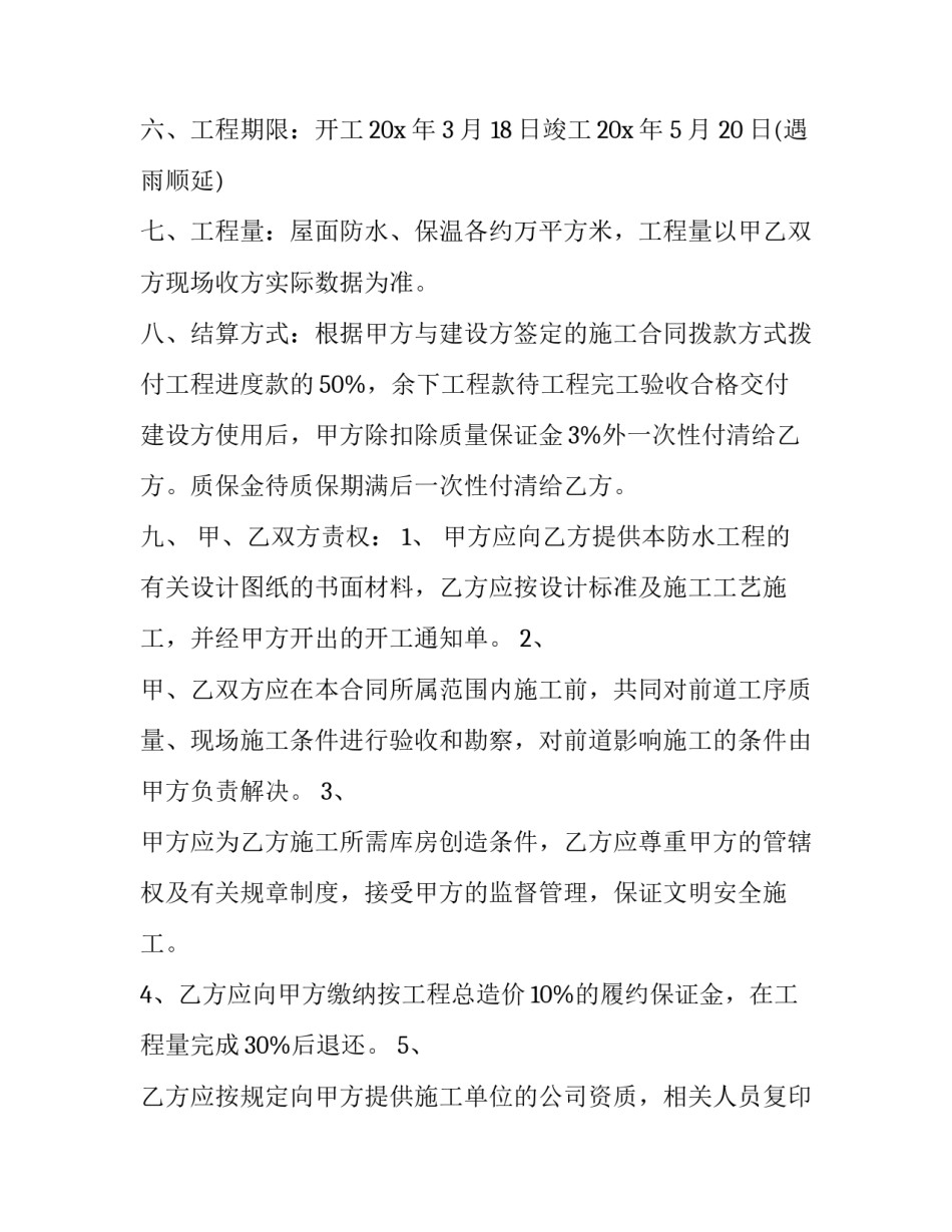 2023年通风管道安装工程合同优秀_第2页