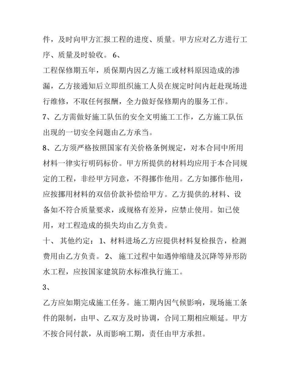 2023年通风管道安装工程合同优秀_第3页