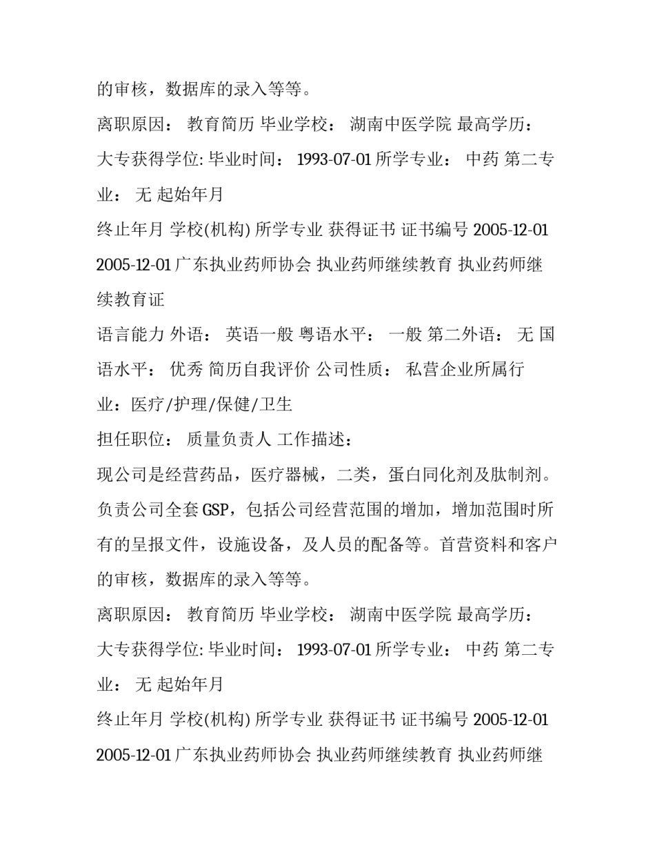 药学生个人简历模板_第2页