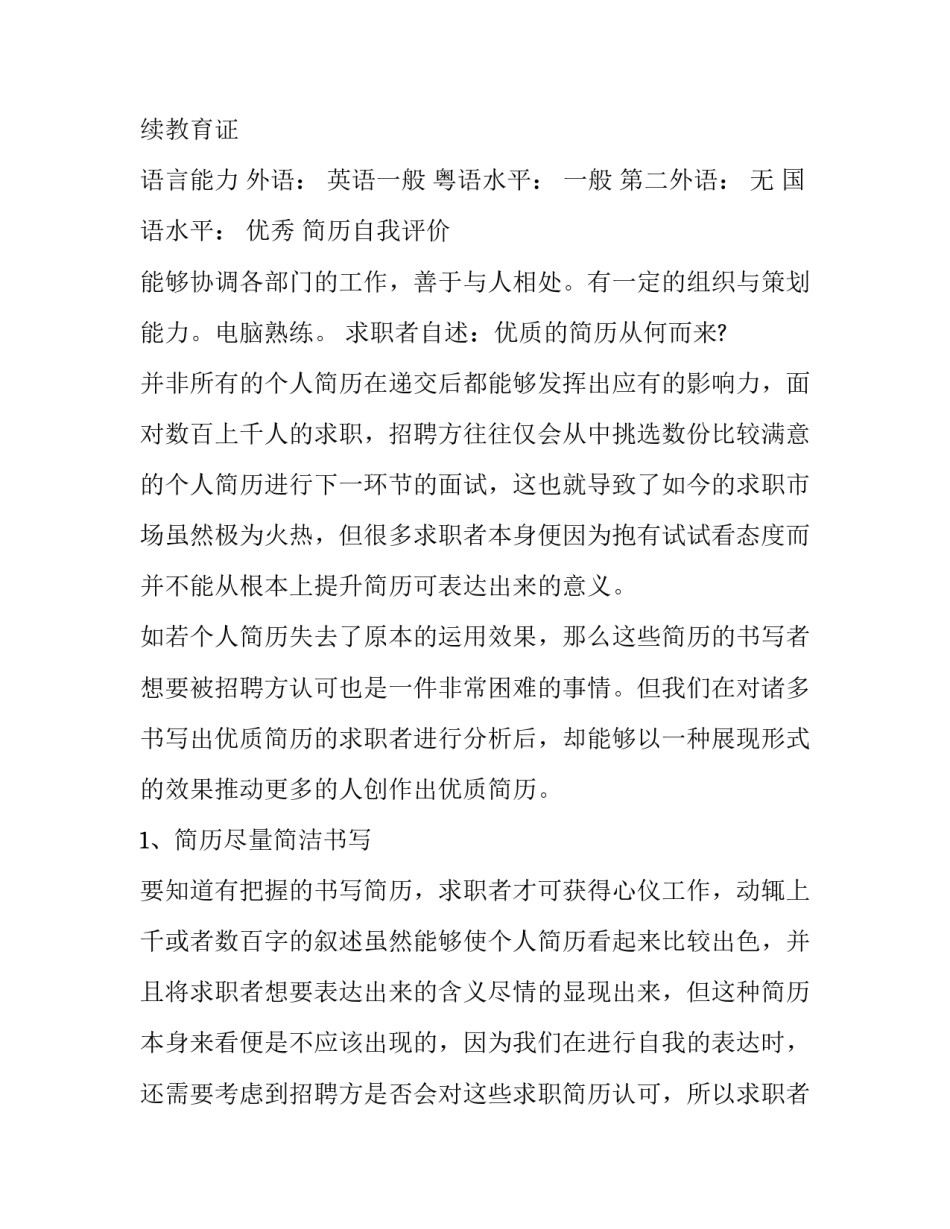 药学生个人简历模板_第3页