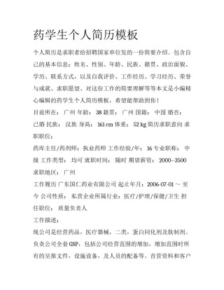 药学生个人简历模板