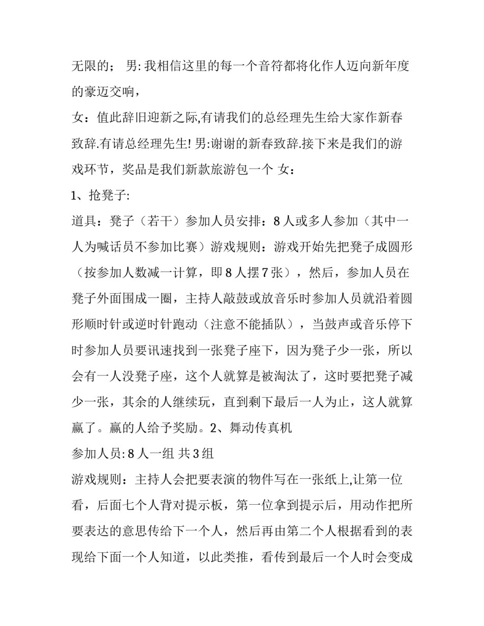 新春致辞贺词范本 新春致辞贺词范本大全(7篇)_第2页