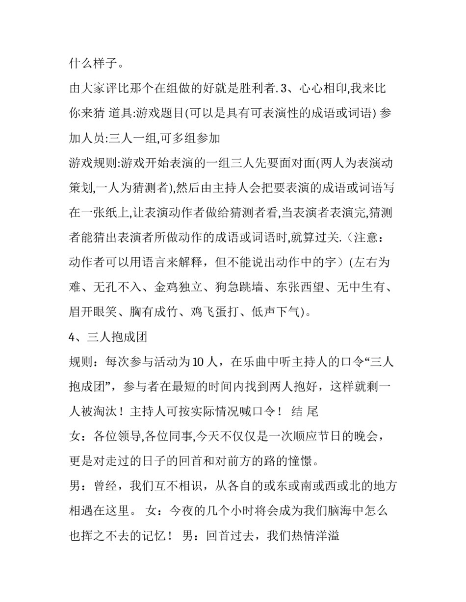 新春致辞贺词范本 新春致辞贺词范本大全(7篇)_第3页