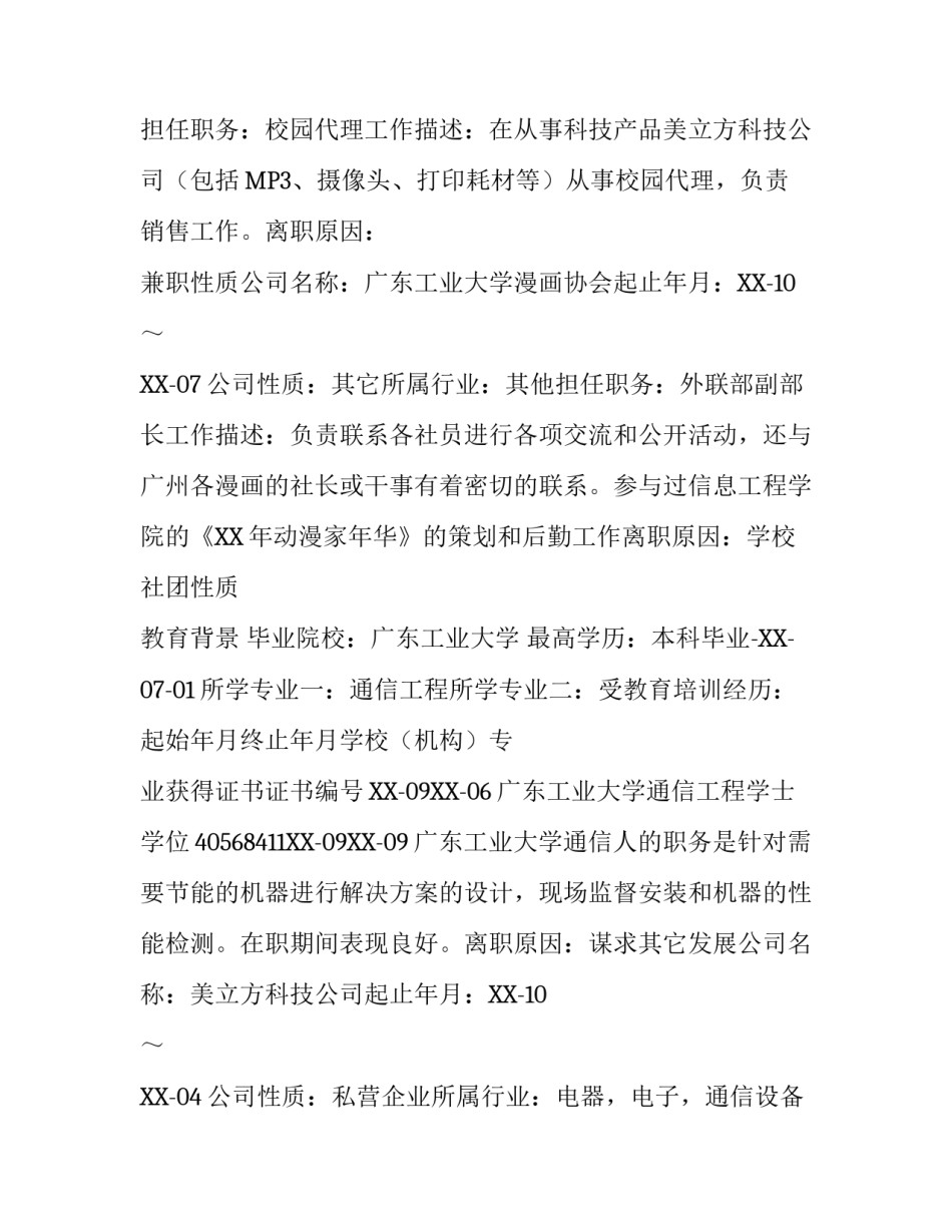 助理工程师个人简历_第2页