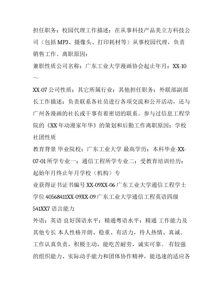 助理工程师个人简历_第3页