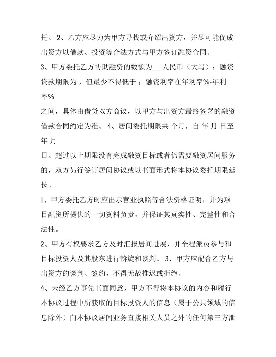 2023年高速公路居间协议(32篇)_第2页