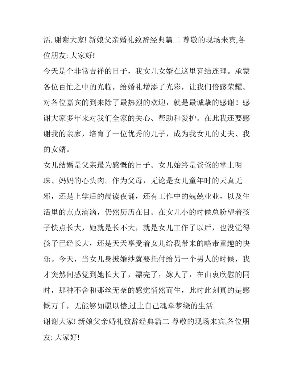 新娘父亲婚礼致辞经典(3篇)_第2页