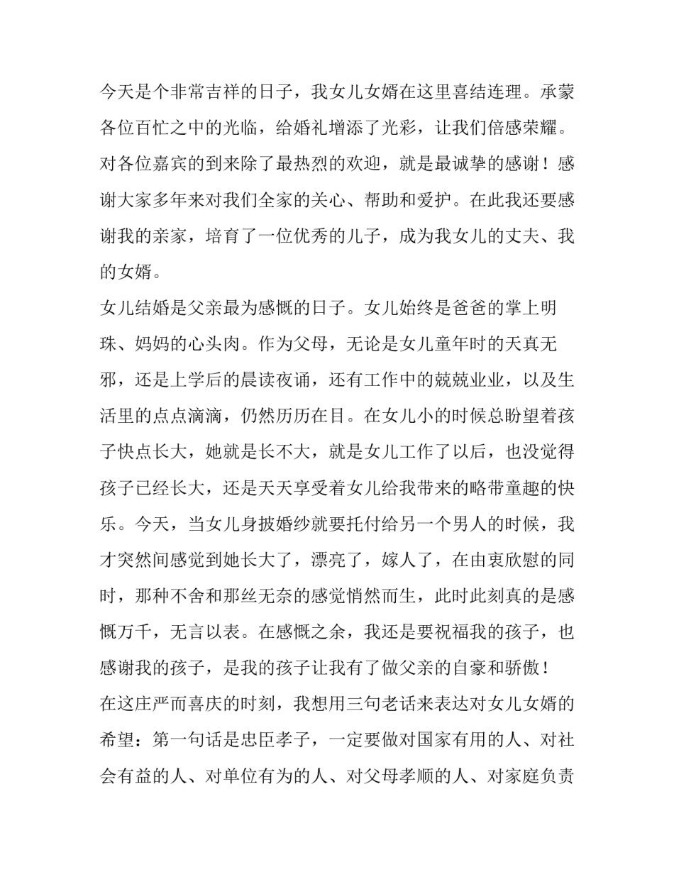 新娘父亲婚礼致辞经典(3篇)_第3页