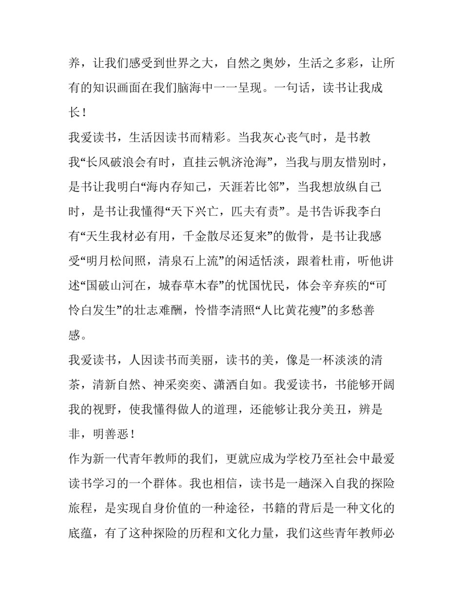 最新读书伴我成长演讲稿200字 读书伴我成长演讲稿600字(9篇)_第2页