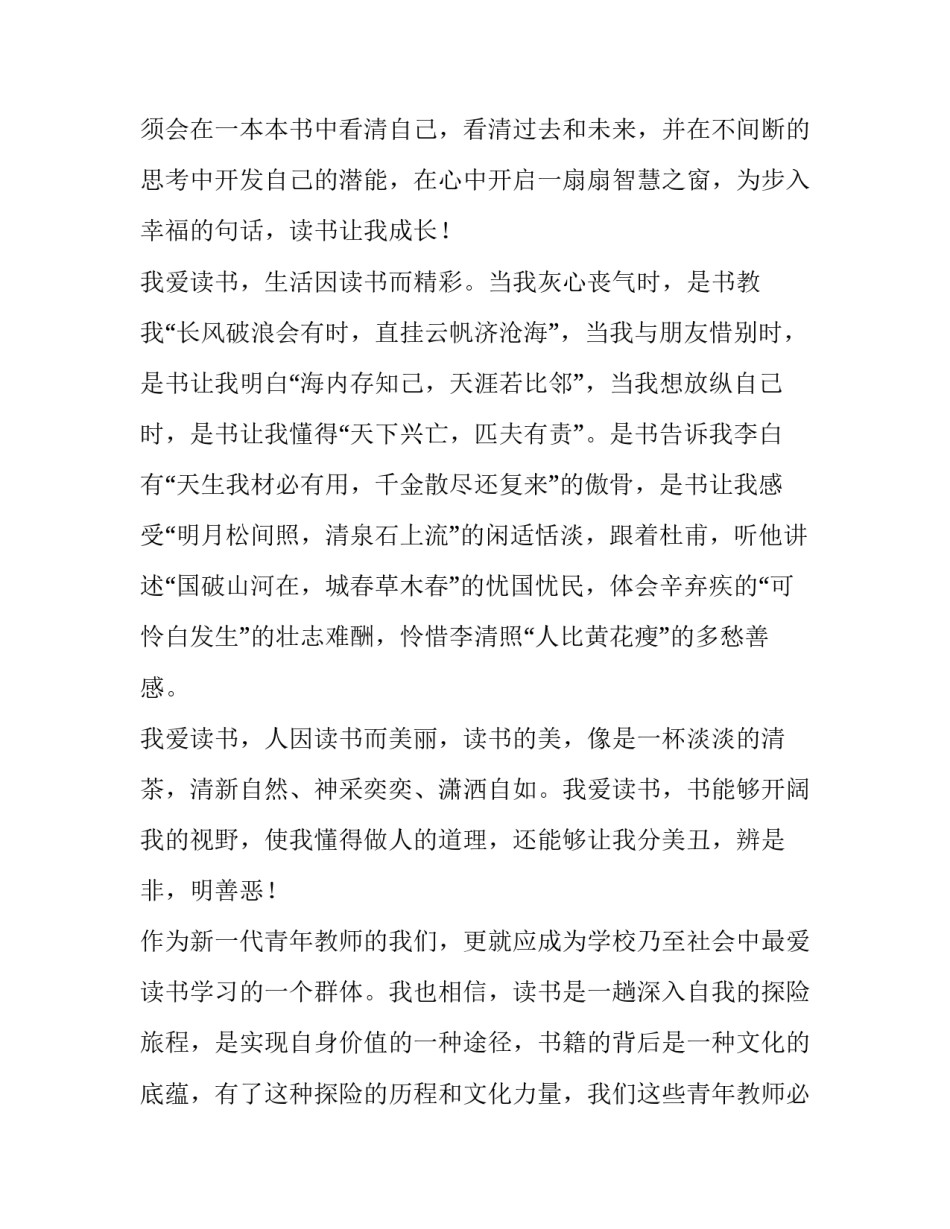 最新读书伴我成长演讲稿200字 读书伴我成长演讲稿600字(9篇)_第3页