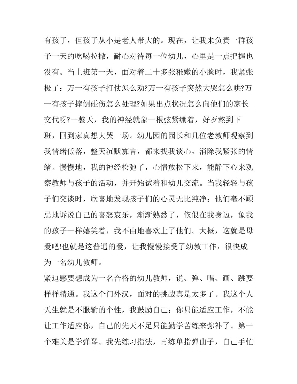 幼儿园爱岗敬业演讲稿分钟 幼儿园老师爱岗敬业演讲稿(实用12篇)_第2页