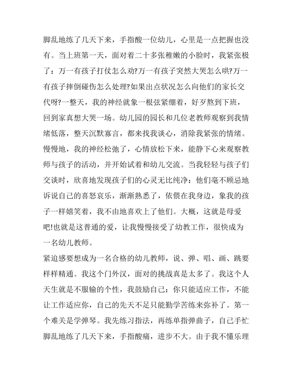 幼儿园爱岗敬业演讲稿分钟 幼儿园老师爱岗敬业演讲稿(实用12篇)_第3页