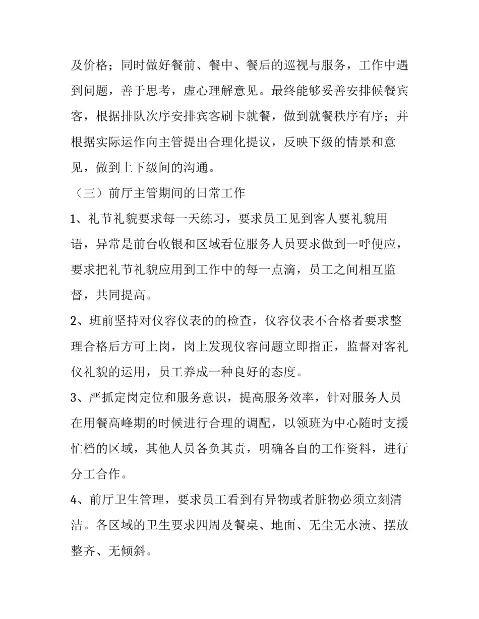 个人年度述职报告年度述职报告通用 2017年个人述职报告范文大全(5篇)_第2页