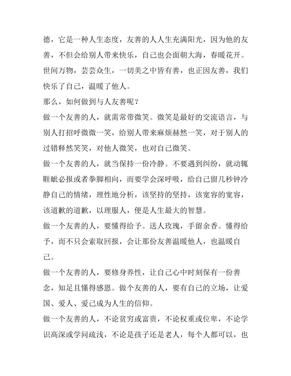 友善主题的演讲稿600字(十三篇)_第2页