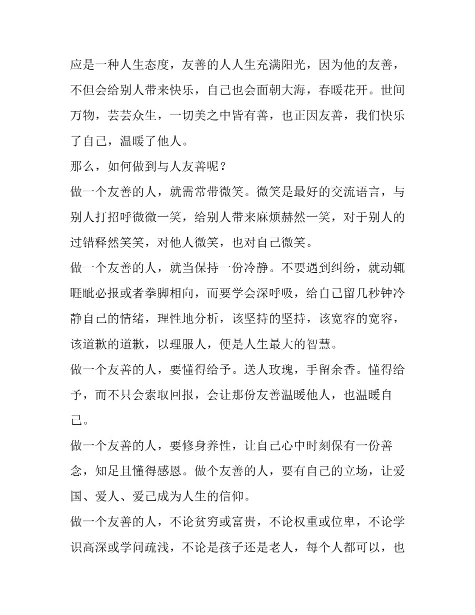 友善主题的演讲稿600字(十三篇)_第3页