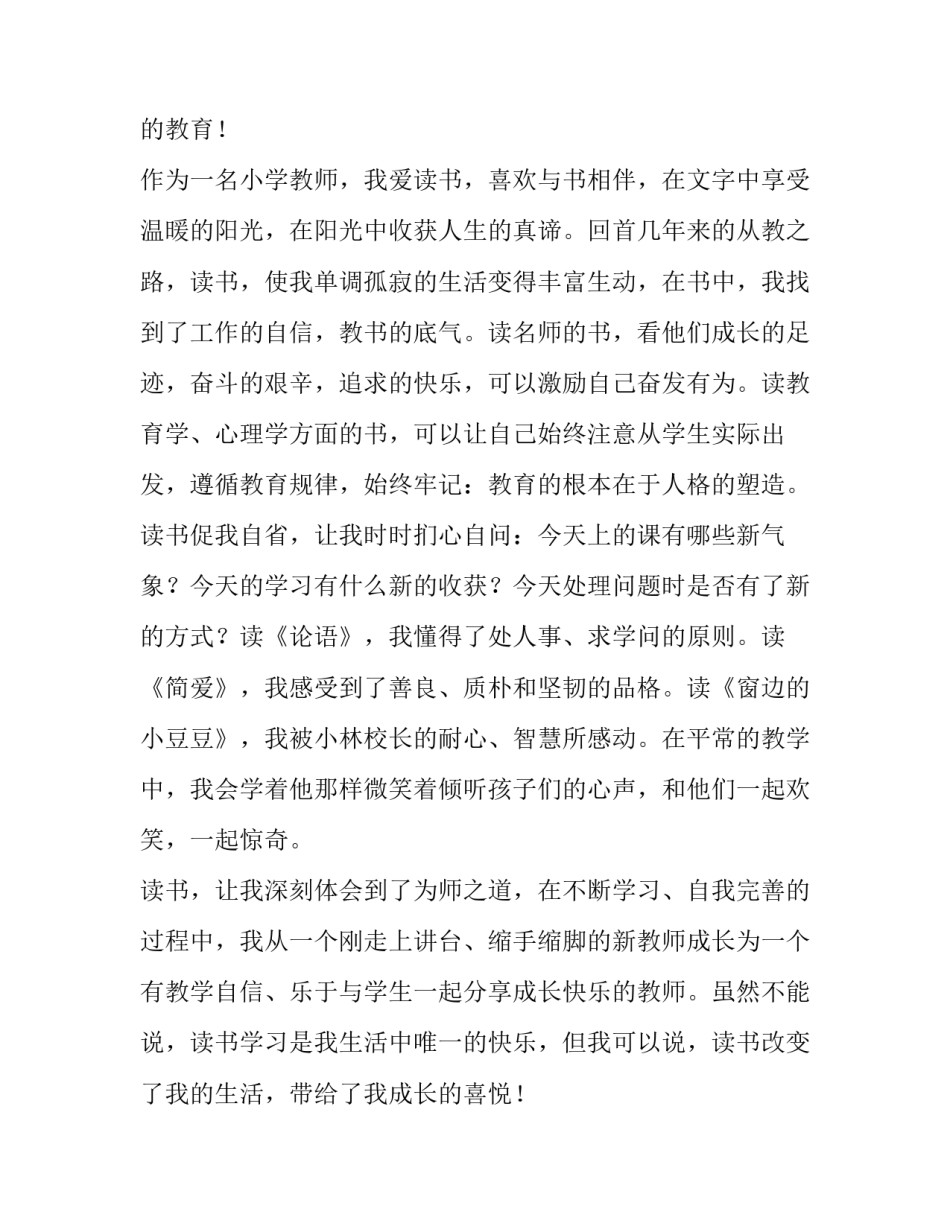 有关读书伴我成长演讲稿三分钟 读书伴我成长演讲稿300字(5篇)_第2页