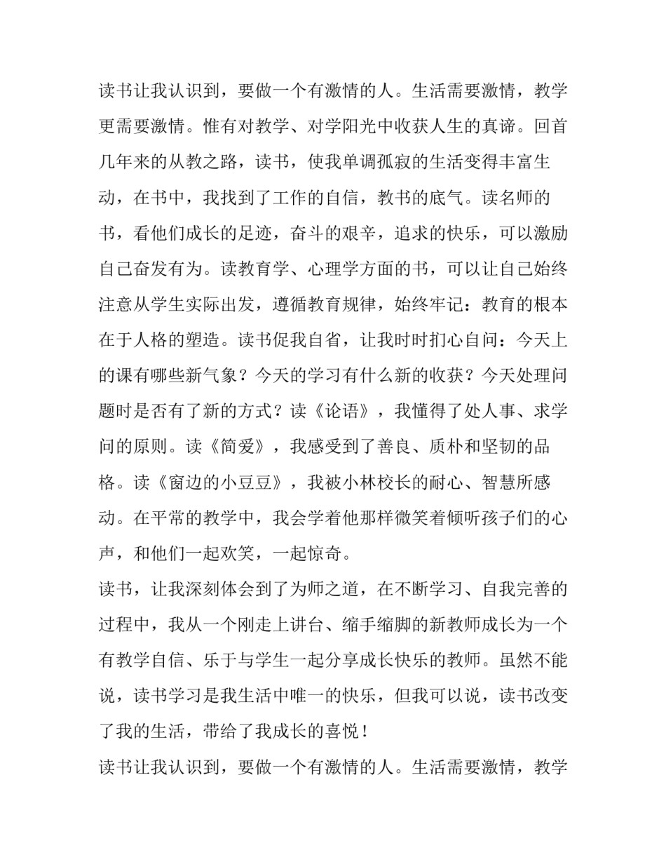 有关读书伴我成长演讲稿三分钟 读书伴我成长演讲稿300字(5篇)_第3页