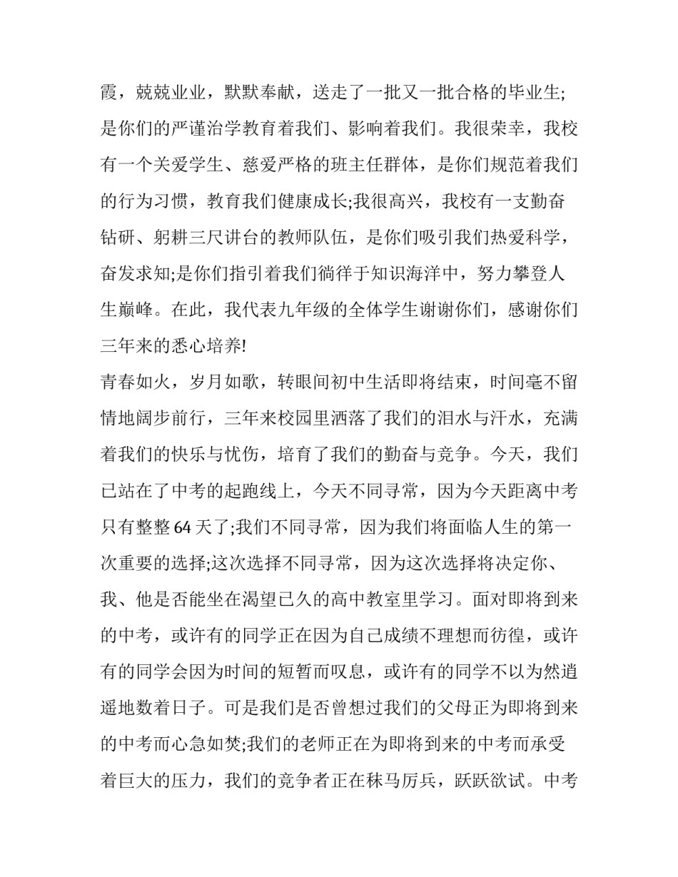 初三家长会家长发言稿(模板9篇)_第2页