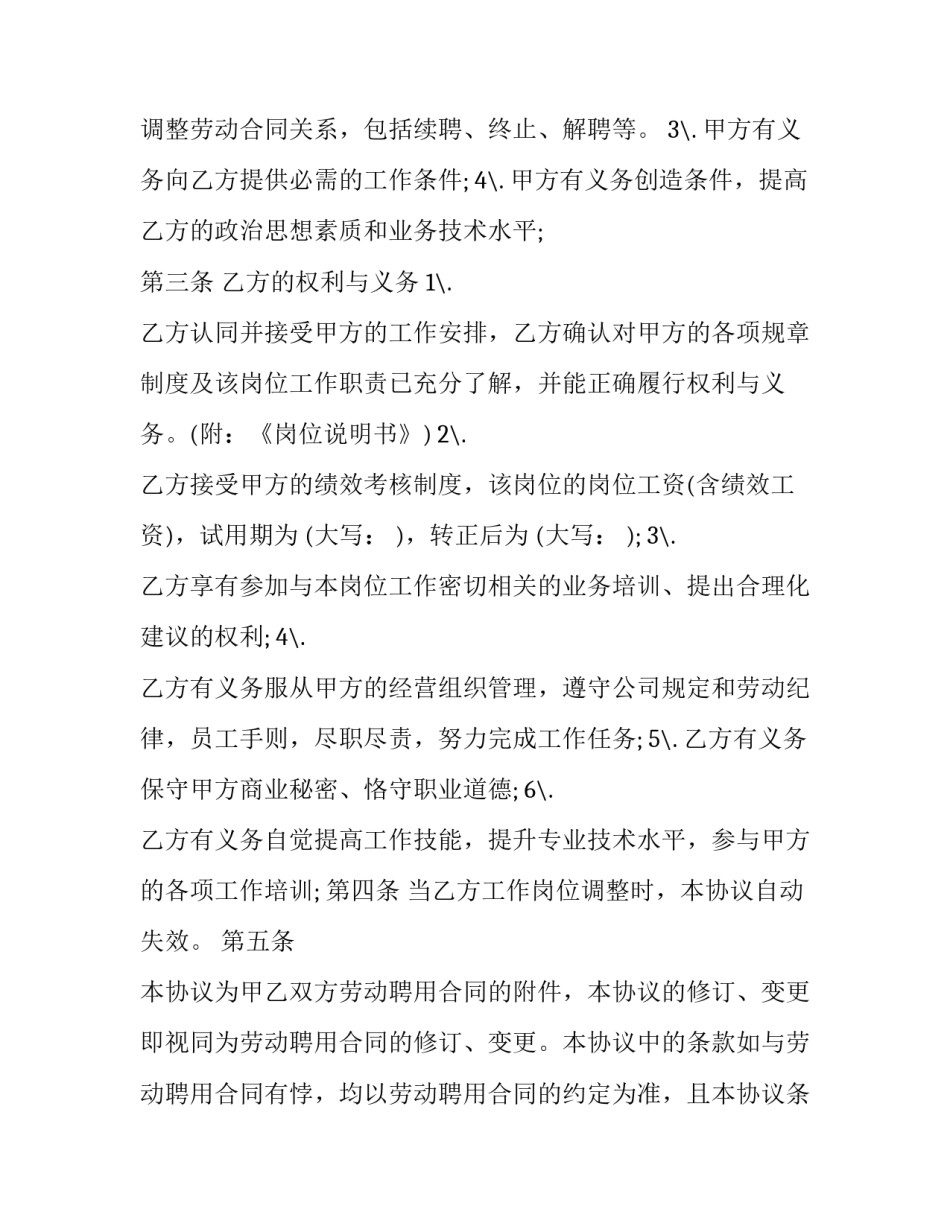 2023年如何写劳动合同协议书(二十五篇)_第2页