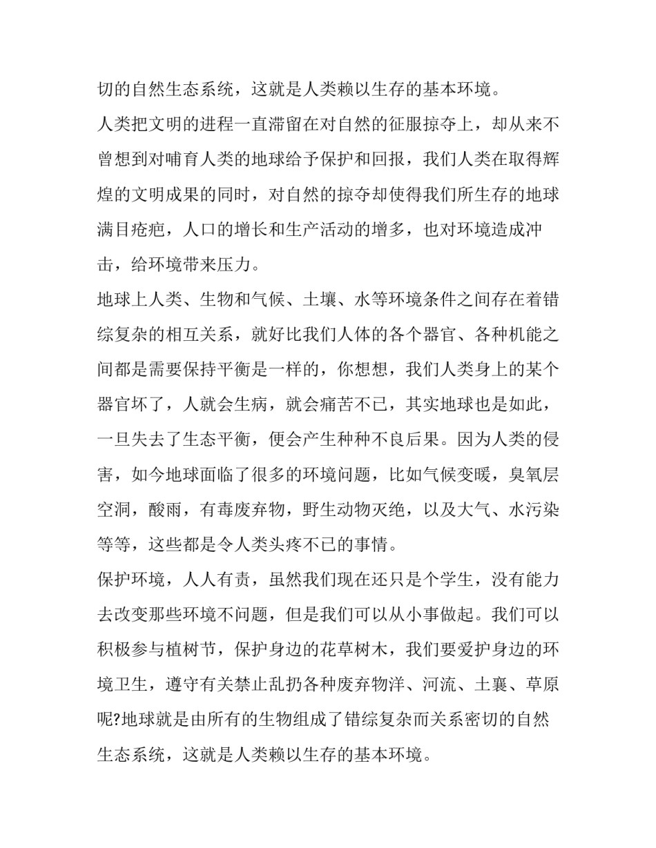 世界地球日班会演讲稿 地球日的演讲稿500字左右(六篇)_第2页