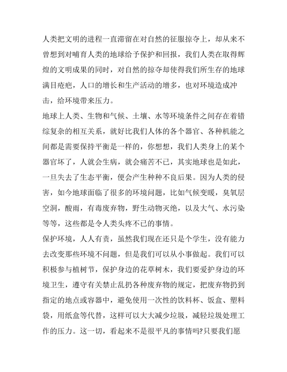 世界地球日班会演讲稿 地球日的演讲稿500字左右(六篇)_第3页