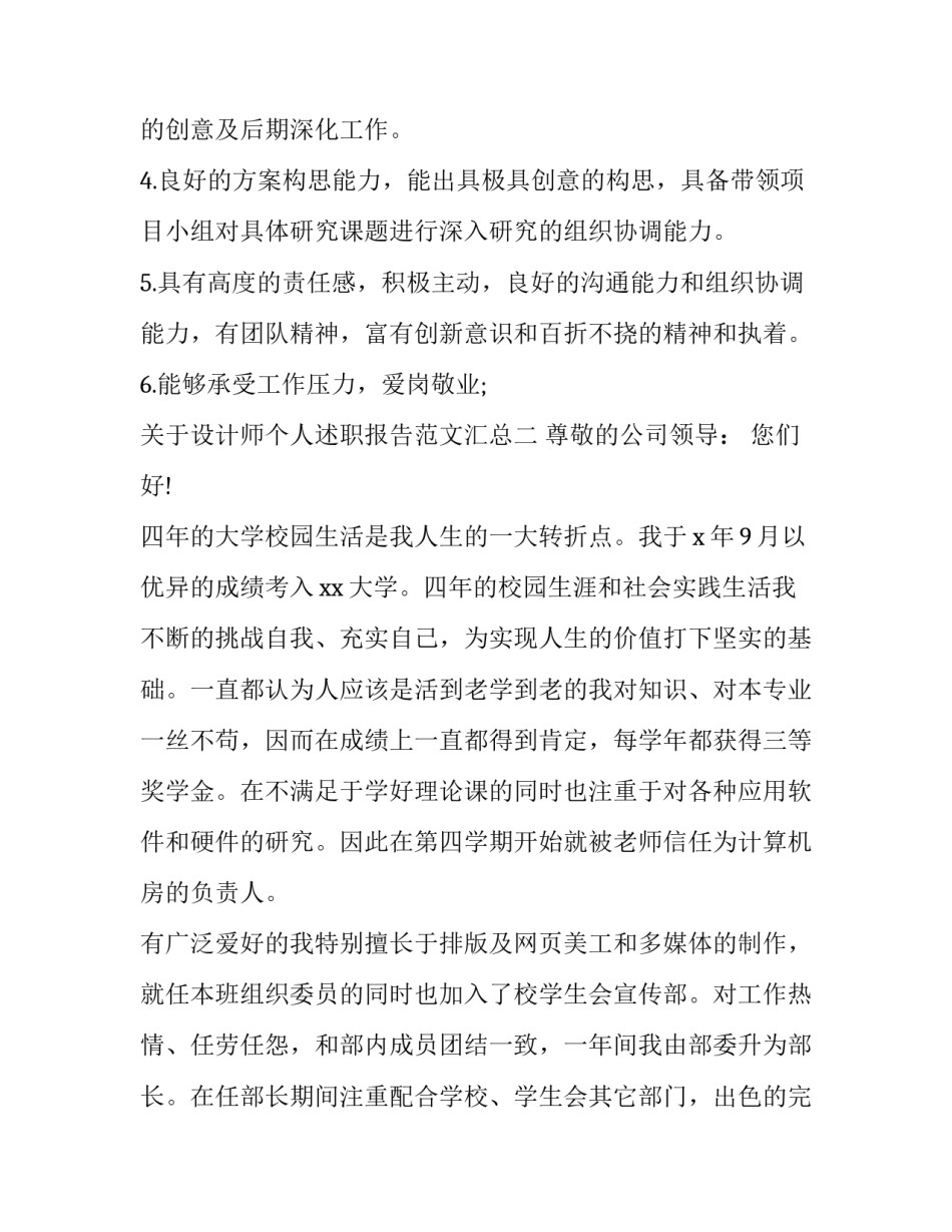 设计师个人述职报告范文汇总 设计师的述职报告(8篇)_第2页