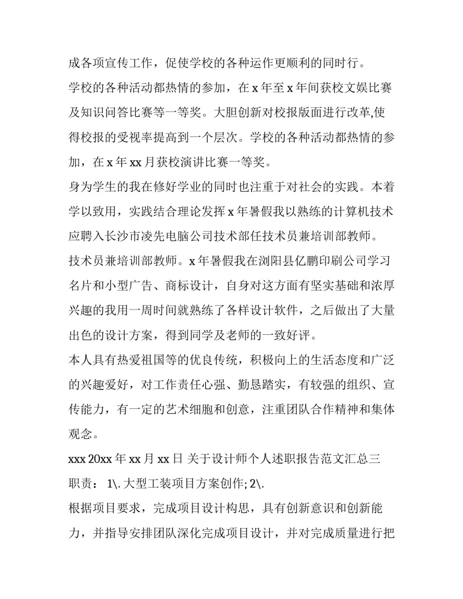 设计师个人述职报告范文汇总 设计师的述职报告(8篇)_第3页