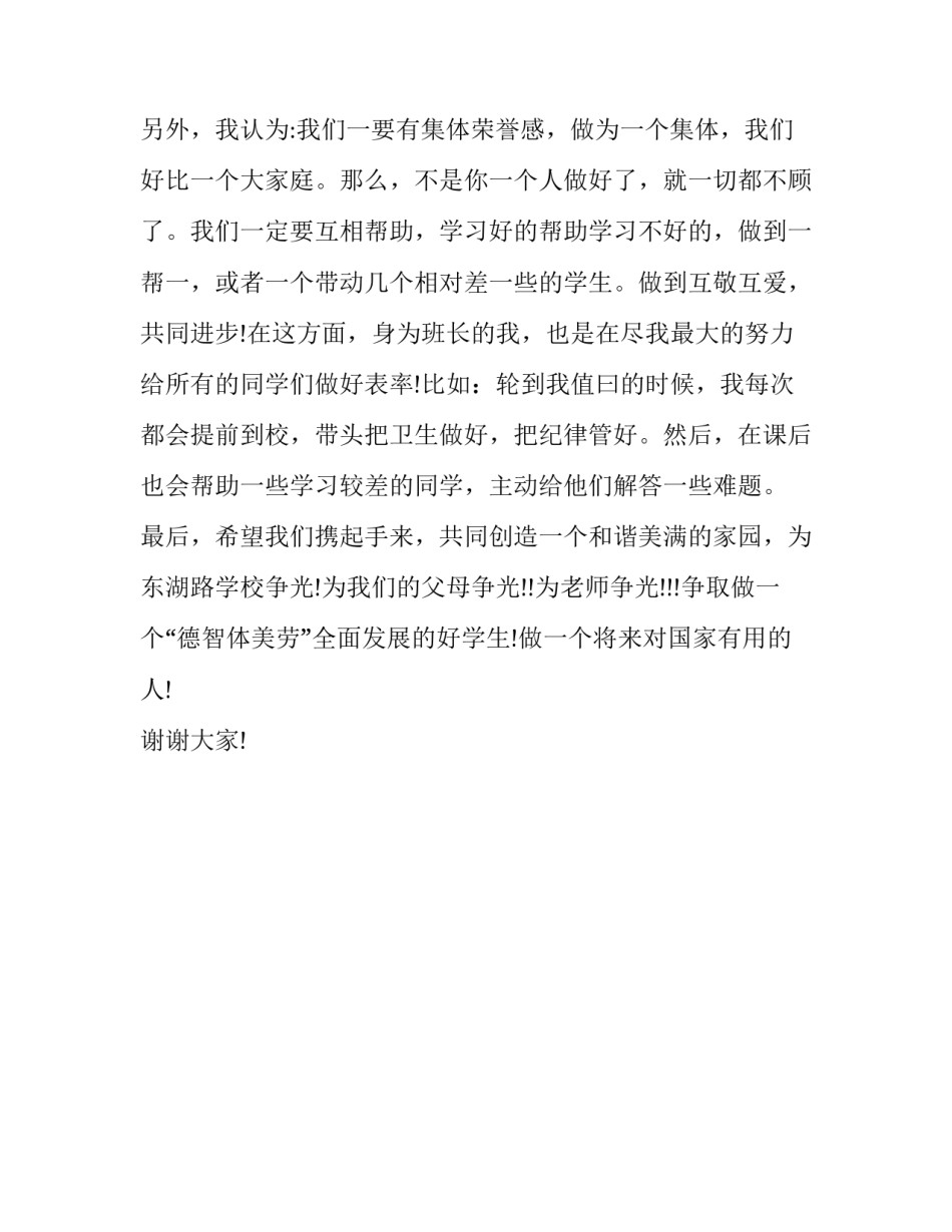 关于优秀学生的发言稿范文_第3页