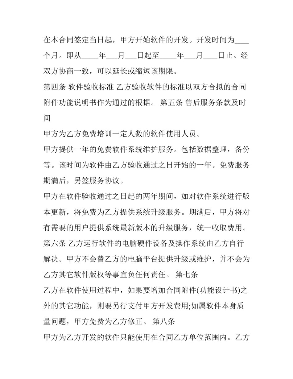 2023年软件开发合作协议 软件合作开发合同(八篇)_第2页