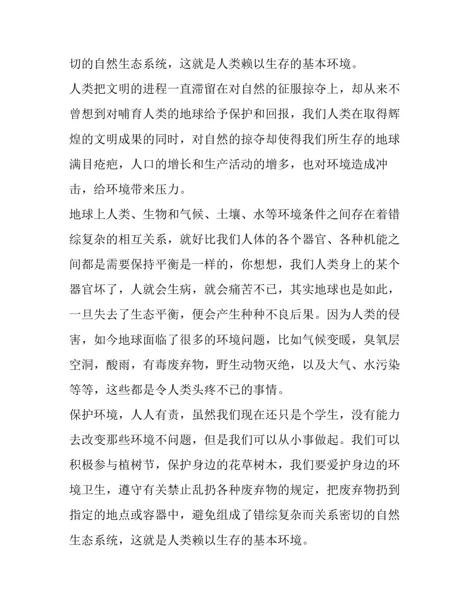 2023年地球日演讲稿小学生(6篇)_第2页