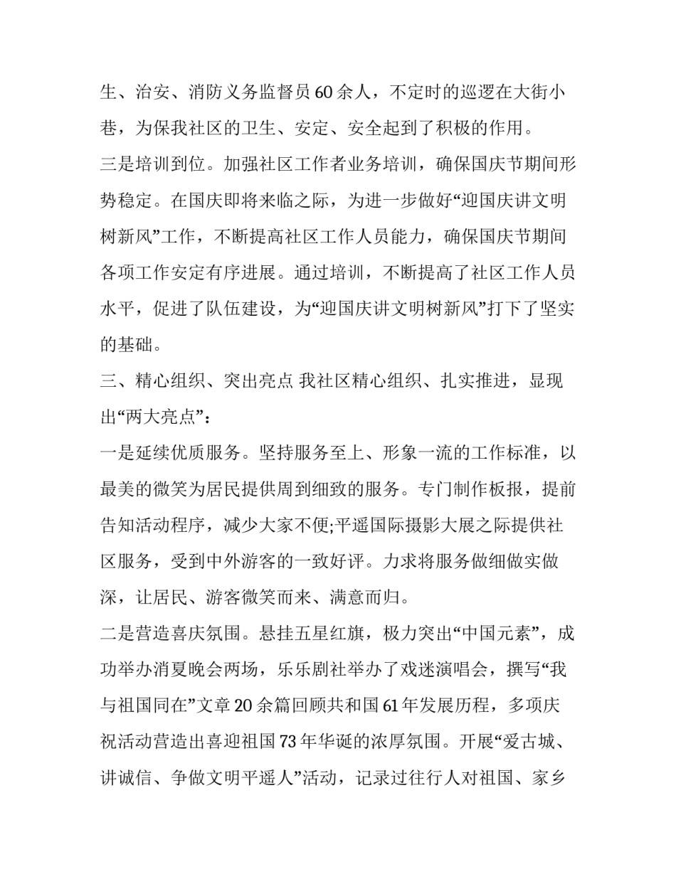 庆祝建国七十周年观后感喜迎70周年华诞阅兵观后感 中国建军70周年阅兵观后感(六篇)_第2页