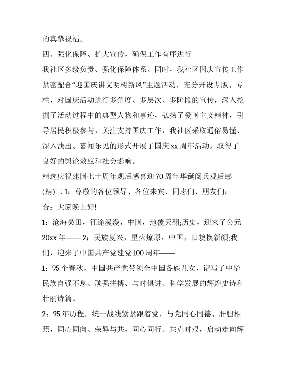 庆祝建国七十周年观后感喜迎70周年华诞阅兵观后感 中国建军70周年阅兵观后感(六篇)_第3页